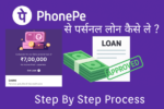 How to Take a Personal Loan from the PhonePe App: Step-by-Step Guide
